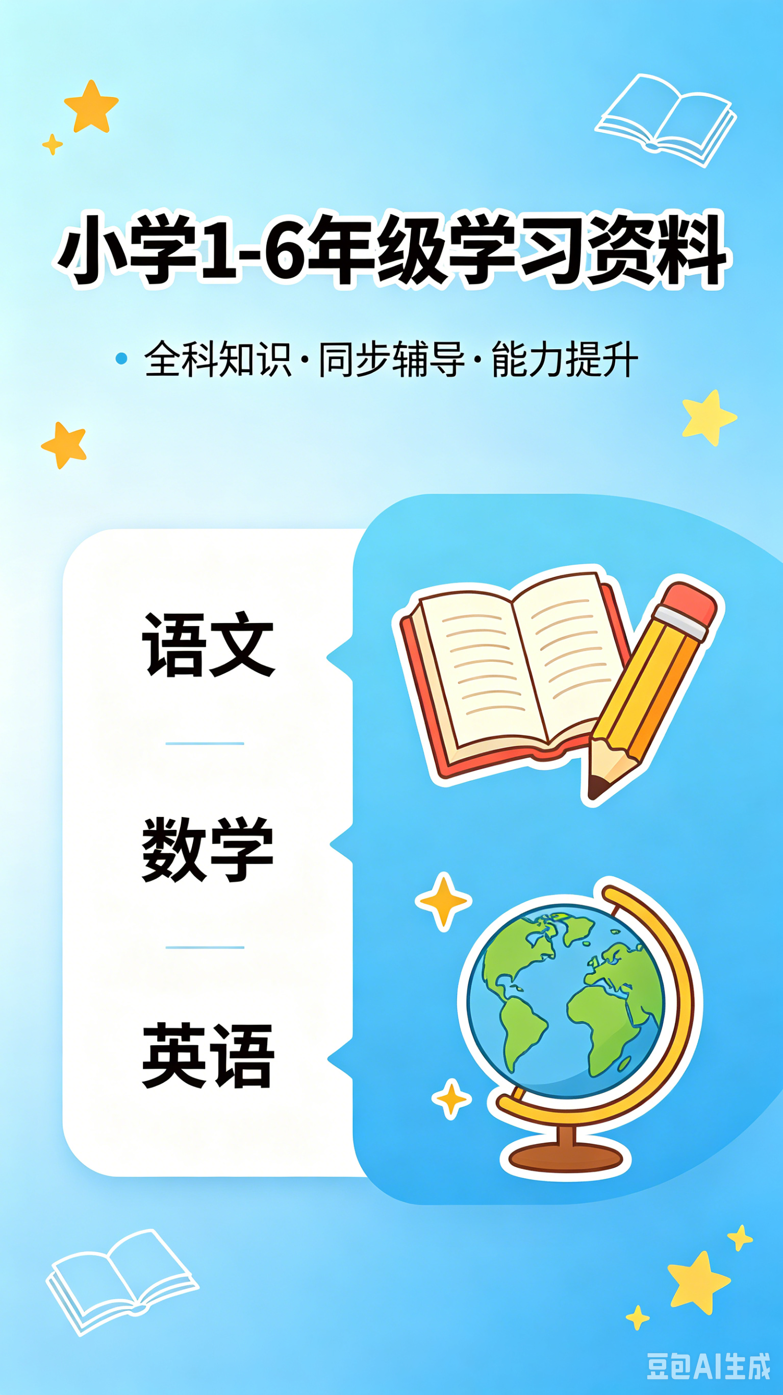 小学